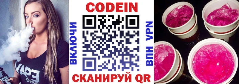 Кодеин Purple Drank Богородицк